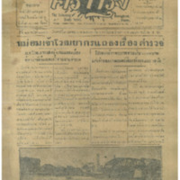 ศรีกรุง ปีที่ 13 ฉบับที่ 1822 วันเสาร์ที่9 เมษายน 2475<br /><br />
