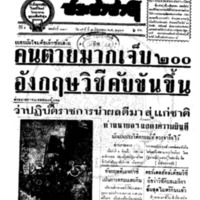 ประชาชาติ ปีที่ 9 ฉบับที่ 3306 วันที่ 7 มิถุนายน 2484