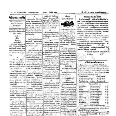 จีนโนสยามวารศัพท์ ฉบับที่ 6 วันศุกร์ที่ 9 เมษายน 2463
