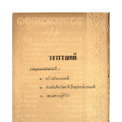 วงวรรณคดี พ.ศ.2495 เล่มที่ 10	