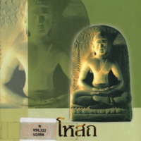 ศรีมโหสถ จังหวัดปราจีนบุรี