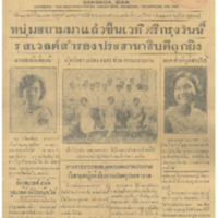 ศรีกรุง ปีที่ 13 ฉบับที่ 2093  วันศุกร์ที่ 17 กุมภาพันธ์ 2475