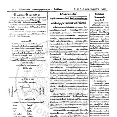 จีนโนสยามวารศัพท์วันศุกร์ที่ 8 เมษายน 2464