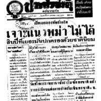 ประชาชาติ ปีที่ 11 ฉบับที่ 3827 วันที่ 30 มกราคม 2486