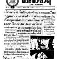 ประชาชาติ ปีที่ 7 ฉบับที่ 2625 วันที่ 7 เมษายน 2482