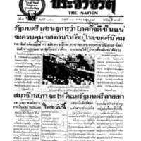 ประชาชาติ ฉบับที่ 1930 วันที่ 22 มกราคม 2479