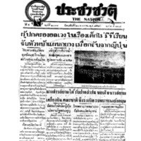 ประชาชาติ ฉบับที่ 2037 วันที่ 20 พฤษภาคม 2480