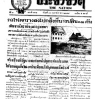 ประชาชาติ ฉบับที่ 712 วันที่ 13 กุมภาพันธ์ 2477