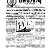 ประชาชาติ ฉบับที่ 529 วันที่ 3 กรกฎาคม 2477