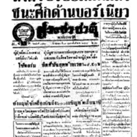 ประชาชาติ ปีที่ 11 ฉบับที่ 3520 วันที่ 17 กุมภาพันธ์ 2485