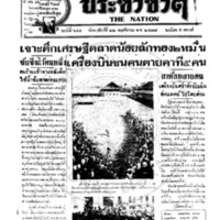 ประชาชาติ ฉบับที่ 644 วันที่ 22 พฤศจิกายน 2477