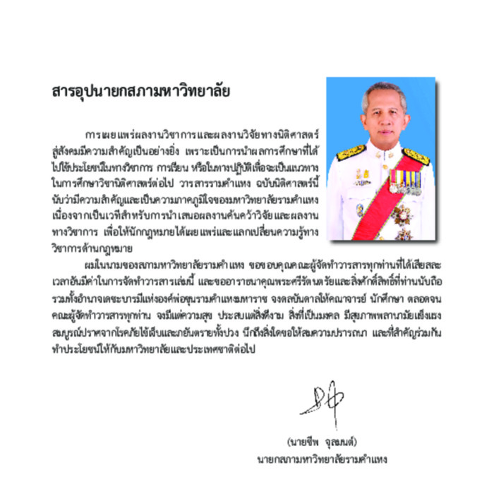 วารสารรามคำแหง ฉบับนิติศาสตร์