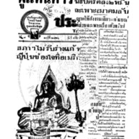 ประชาชาติ ปีที่ 7 ฉบับที่ 2726 วันที่ 31 กรกฎาคม 2482