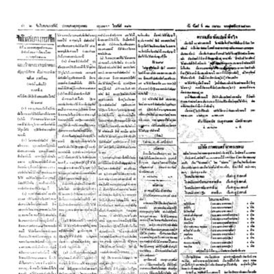 จีนโนสยามวารศัพท์ ฉบับที่ 8 วันจันทร์ที่ 12 เมษายน 2463
