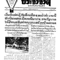 ประชาชาติ ฉบับที่ 309 วันที่ 14 ตุลาคม 2476