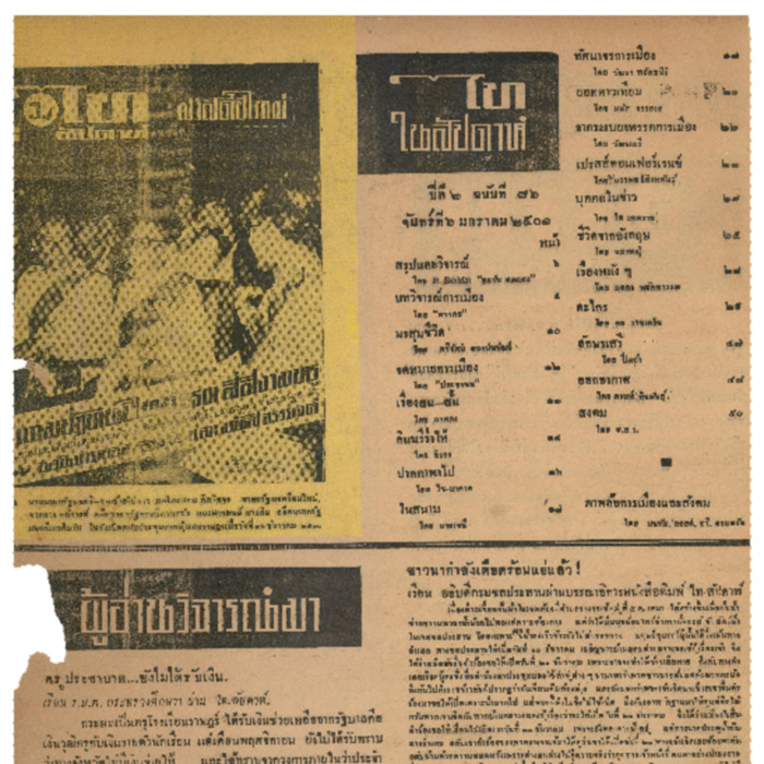 ไทสัปดาห์ ฉบับที่ 77 ปีที่ 2 วันที่ 13 มกราคม พศ.2501