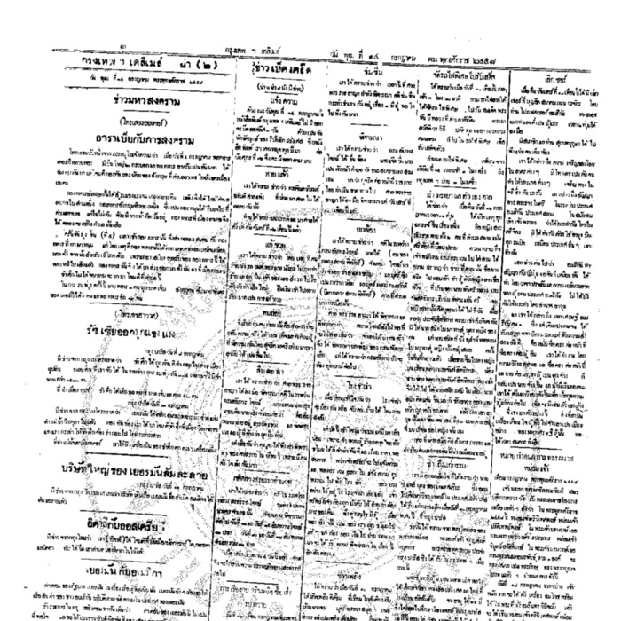 หนังสือพิมพ์กรุงเทพเดลิเมล์ ปีที่ 6 ฉบับที่ 1631 วันที่ 14 กรกฏาคม 2458