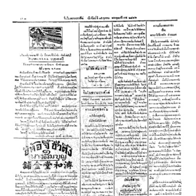  จีนโนสยามวารศัพท์ ฉบับที่ 167 วันจันทร์ที่ 15 ตุลาคม 2466 