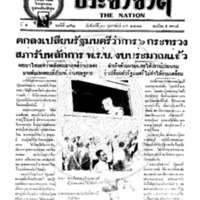 ประชาชาติ ปีที่ 4 ฉบับที่ 952 วันที่ 10 กุมภาพันธ์ 2478