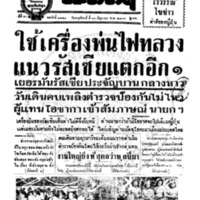 ประชาชาติ ปีที่ 9 ฉบับที่ 3321 วันที่ 26 มิถุนายน 2484