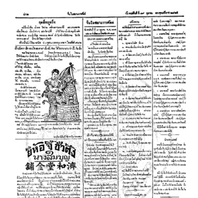 จีนโนสยามวารศัพท์ ฉบับที่ 151 วันพฤหัศบดีที่ 19 ตุลาคม 2465