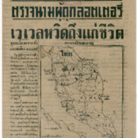 ศรีกรุง ฉบับพิเศษ วันจันทร์ที่ 29 ธันวาคม พ.ศ.2484