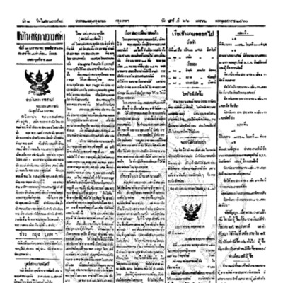 จีนโนสยามวารศัพท์ ฉบับที่ 239 วันเสาร์ที่ 26 มกราคม 2460
