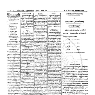 จีนโนสยามวารศัพท์ ฉบับที่ 156 วันศุกร์ที่ 10 ตุลาคม 2462
