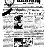 ประชาชาติ ฉบับที่ 2056 วันที่ 12 มิถุนายน 2480