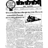 ประชาชาติ ฉบับที่ 490 วันที่ 17 พฤษภาคม 2477