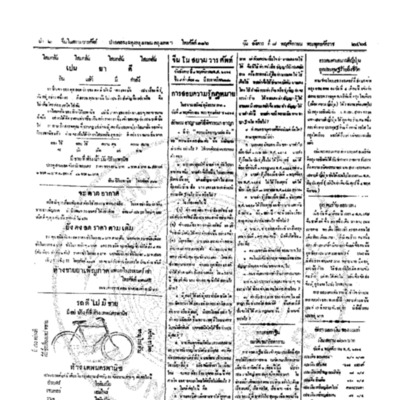 จีนโนสยามวารศัพท์ วันอังคารที่ 8 พฤศจิกายน 2464