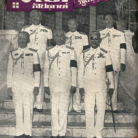 ไทยสัปดาห์ ปีที่ 1 ฉบับที่ 16 วันที่ 12 เดือนพฤศจิกายน พ.ศ.2499