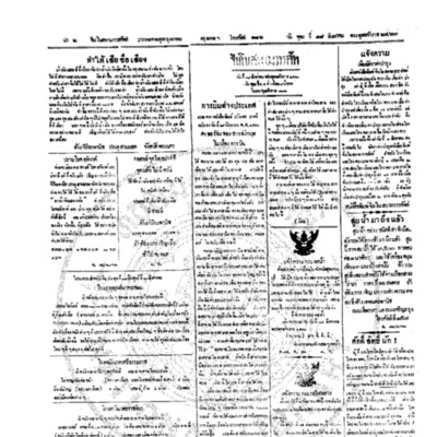จีนโนสยามวารศัพท์ วันพุฒที่ 18 สิงหาคม 2463