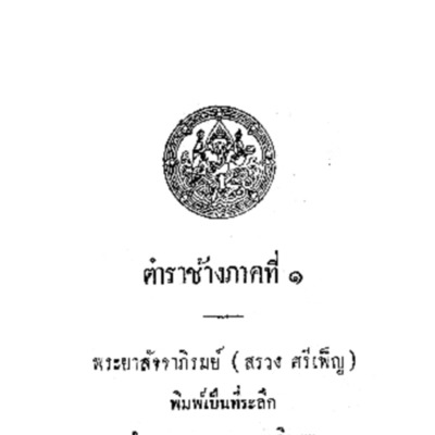 ตำนานช้างภาคที่ ๑<br /><br />
