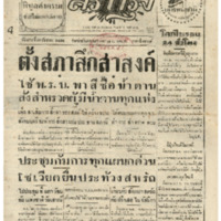 ศรีกรุง วันเสาร์ ที่ 19 ธันวาคม พ.ศ.2485