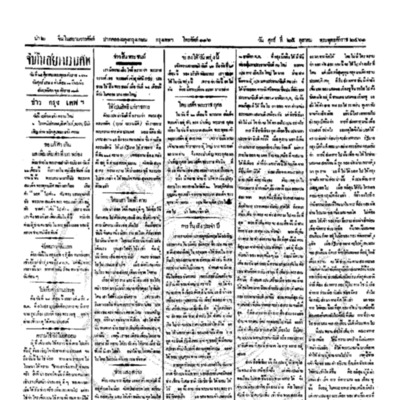 จีนโนสยามวารศัพท์ ฉบับที่ 170 วันศุกร์ที่ 25 ตุลาคม 2461