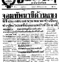 ประชาชาติ ปีที่ 11 ฉบับที่ 3747 วันที่ 9 พฤศจิกายน 2485