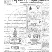 กรุงเทพเดลิเมล์ ฉบับที่ 3807 วันที่ 8 พฤศจิกายน 2465