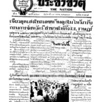 ประชาชาติ ฉบับที่ 1927 วันที่ 19 มกราคม 2479
