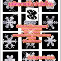 มหัศจรรย์​น้ำบำบัดโรค<br /><br />
