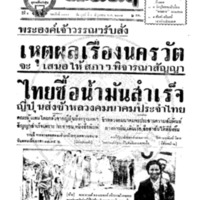 ประชาชาติ ปีที่ 9 ฉบับที่ 3305 วันที่ 6 มิถุนายน 2484