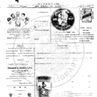 หนังสือพิมพ์กรุงเทพเดลิเมล์ ปีที่ 4 ฉบับที่ 1096 วันที่ 16 กันยายน 2456 