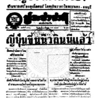 ประชาชาติ ปีที่ 11 ฉบับที่ 3540 วันที่ 11 มีนาคม 2485