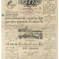 ศรีกรุง วันศุกร์ ที่ 6 พฤศจิกายน พ.ศ.2485