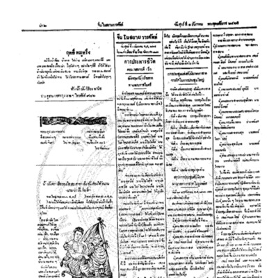 จีนโนสยามวารศัพท์ ฉบับที่ 183 วันศุกร์ที่ 1 ธันวาคม 2465