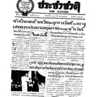 ประชาชาติ ฉบับที่ 1938 วันที่ 1 กุมภาพันธ์ 2479