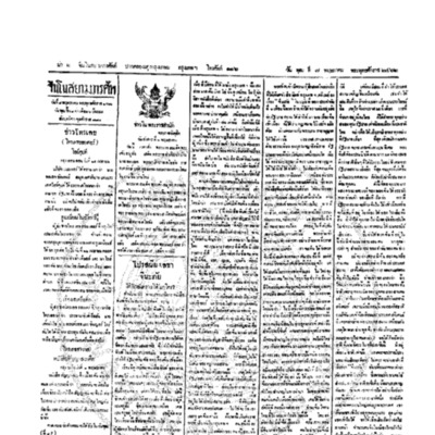 จีนโนสยามวารศัพท์ ฉบับที่ 29 วันพุธที่ 7 พฤษภาคม 2462