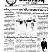 ประชาชาติ ปีที่ 4 ฉบับที่ 947 วันที่ 4 กุมภาพันธ์ 2478