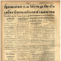 ศรีกรุง ปีที่ 21 ฉบับที่ 4433 วันพฤหัสบดี ที่ 22 สิงหาคม ปี พ.ศ. 2483