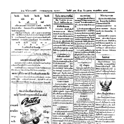 จีนโนสยามวารศัพท์ วันพุฒที่ 11 มกราคม 2464